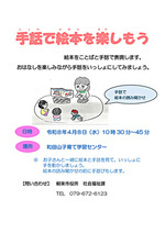 手話で絵本の読み聞かせ