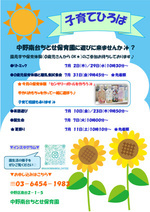 ●７月子育てひろばのおしらせ