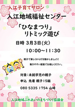 入江子育てサロン3月