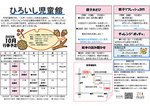 ひろいし児童館10月館だより