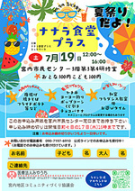 7月8月は夏休み特別企画です。