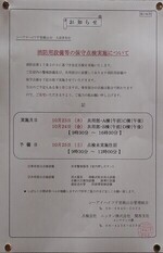 消防用設備等の保守点検実施について