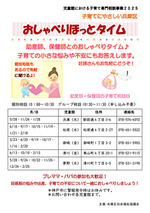 おしゃべりほっとタイム