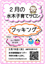水木子育てサロン　　