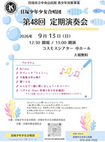 貝塚少年少女合唱団【定期演奏会】