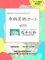 キラキラキッズwithなかにわ🌷手形足形アート