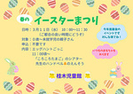 なかよしひろばイベント「イースターまつり」