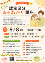 認定区分まるわかり講座