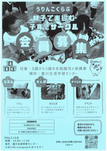親子で楽しむ子育てサークル