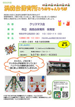 こうめちゃんひろば 渦森台保育所(12月)