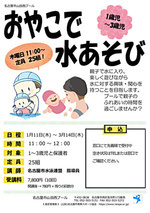 １～３歳児　おやこで水あそび