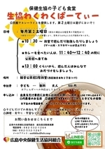 生協わくわくぱーてぃーを開催いたします