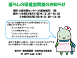 暮らしの保健室