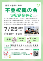 不登校親の会 つながるいと vol.39