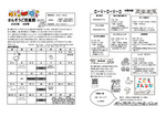 さんぞうご児童館8月館だより