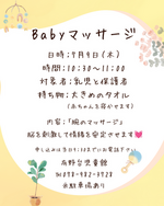 Babyマッサージ