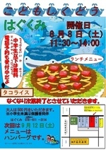 こども食堂はぐくみ＆なつまつり
