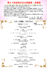 名取が丘公民館祭・芸能祭