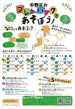 南中野ふれあいプレーパーク(みなプレ)