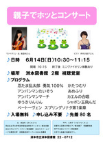 親子でホッとコンサート