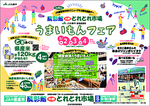 ＪＡ広島市農彩館 矢野とれとれ市場　 ＪＡ産直市の日＆リニューアル３周年感謝デー「うまいもんフェア」