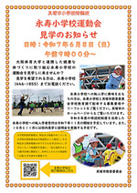 特認校 永寿小学校 運動会