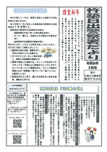 杵築日出警察署だより
