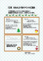 12月　道場児童館　なかよしひろばイベント案内