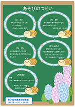 あそびのつどい