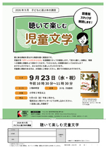 聴いて楽しむ児童文学