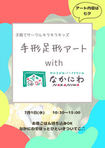キラキラキッズwithなかにわ🌷手形足形アート