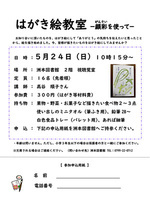 はがき絵教室 －顔彩を使って－