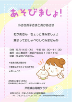 あそびましょ！
（乳幼児と保護者）