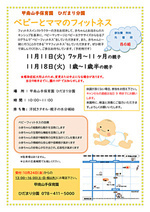 ベビーとママのフィットネス