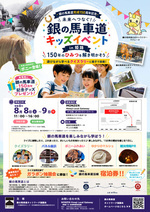 銀の馬車道キッズイベント