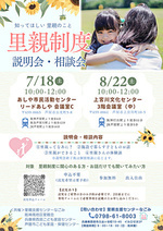【無料】里親制度説明会・相談会～知ってほしい、里親のこと～