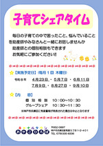 子育てシェアタイム