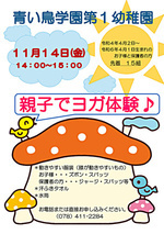 親子でヨガ体験♪