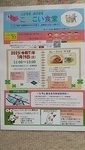 7月のこいこい食堂開催日のお知らせ