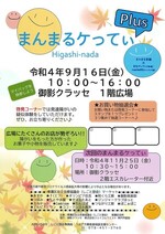 障がいのある人たちが作ったお菓子や小物の販売会「まんまるケってぃプラス」を開催します!!