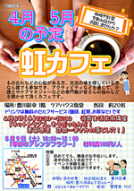 虹カフェ