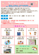 なかよしひろば