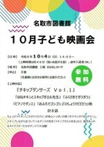 名取市図書館　こども映画会