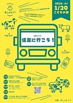 大型バスを貸切って、親子でこどもの国に行こう！