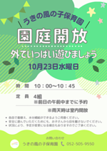 うきの風の子保育園 園庭開放 外でいっぱい遊びましょう
