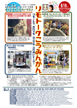 リモトークこうみんかん