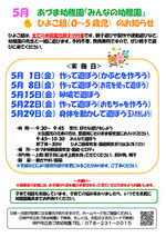 みんなの幼稚園（ひよこ組）