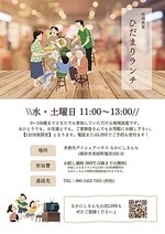 地域食堂ひだまりランチ