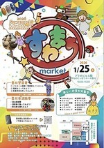 すわまちマーケット