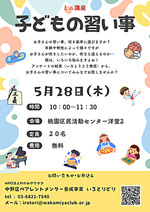 子どもの習い事